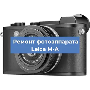 Замена объектива на фотоаппарате Leica M-A в Санкт-Петербурге